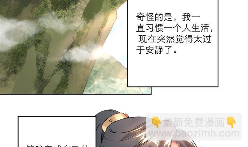 逆天嫡女：仙尊，寵上天！ - 第48話 意外的闖入者(1/2) - 2