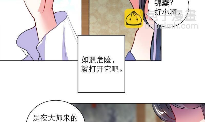 逆天嫡女：仙尊，寵上天！ - 第48話 意外的闖入者(1/2) - 7