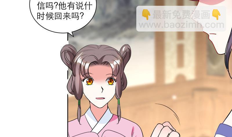 逆天嫡女：仙尊，寵上天！ - 第48話 意外的闖入者(1/2) - 8