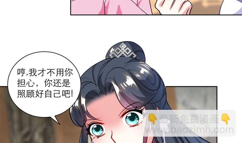 逆天嫡女：仙尊，寵上天！ - 第48話 意外的闖入者(1/2) - 1