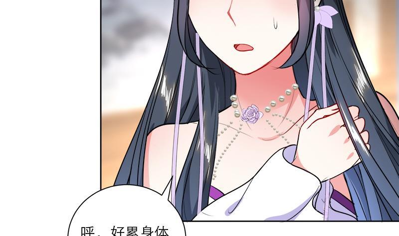 逆天嫡女：仙尊，寵上天！ - 第48話 意外的闖入者(1/2) - 1