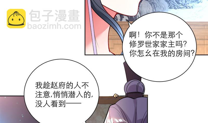 逆天嫡女：仙尊，寵上天！ - 第48話 意外的闖入者(1/2) - 3