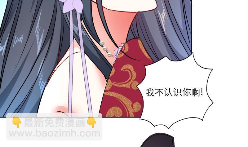 逆天嫡女：仙尊，寵上天！ - 第48話 意外的闖入者(1/2) - 4