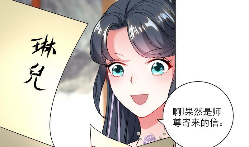 逆天嫡女：仙尊，寵上天！ - 第48話 意外的闖入者(1/2) - 5