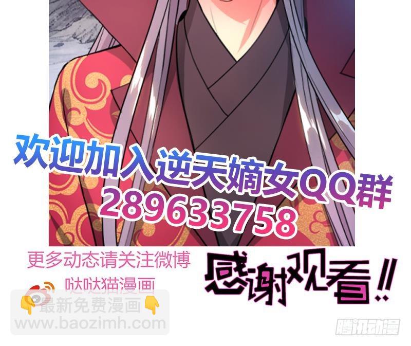 逆天嫡女：仙尊，寵上天！ - 第48話 意外的闖入者(2/2) - 1