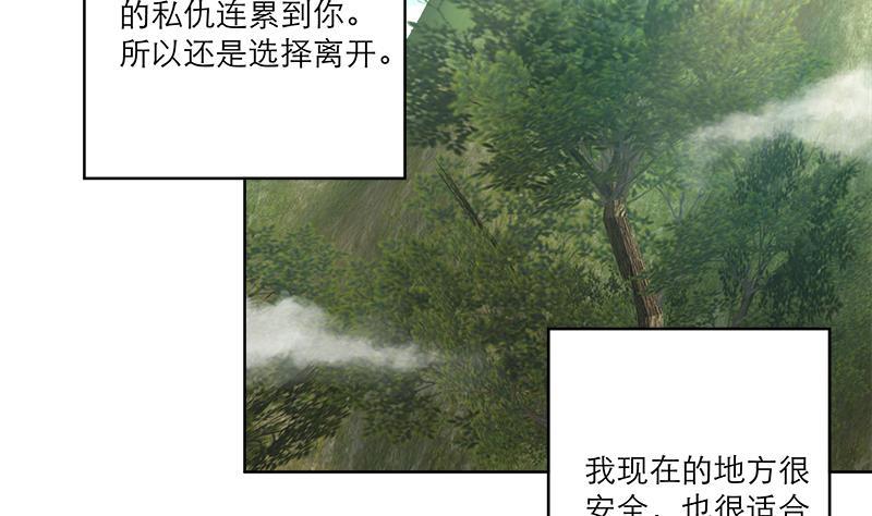 逆天嫡女：仙尊，寵上天！ - 第48話 意外的闖入者(1/2) - 8