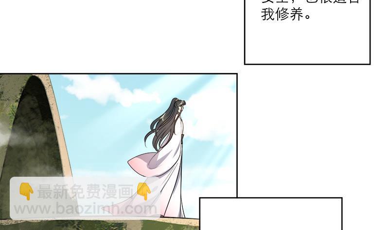 逆天嫡女：仙尊，寵上天！ - 第48話 意外的闖入者(1/2) - 1