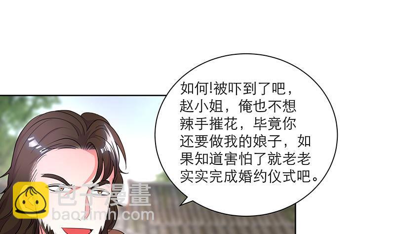 逆天嫡女：仙尊，寵上天！ - 第50話 小試牛刀 - 1