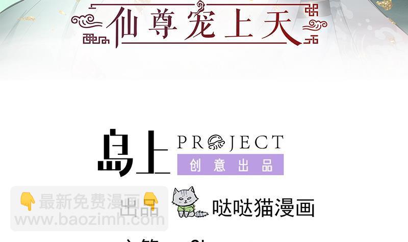 逆天嫡女：仙尊，寵上天！ - 第50話 小試牛刀 - 3