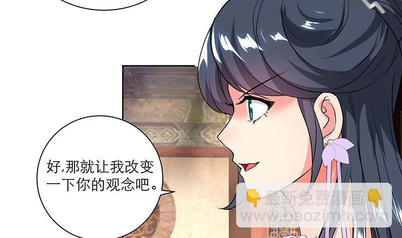 逆天嫡女：仙尊，寵上天！ - 第50話 小試牛刀 - 1