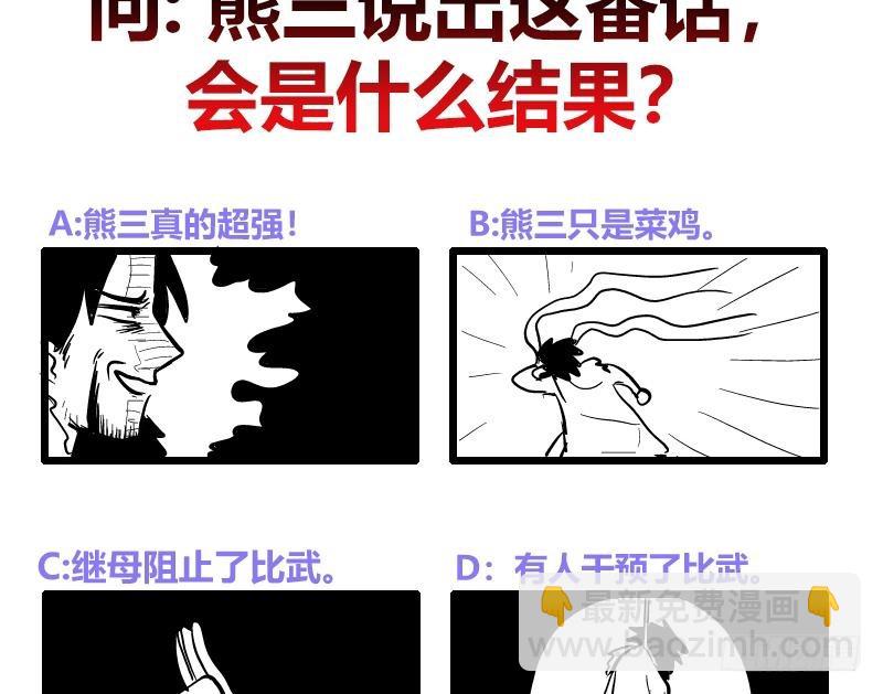 逆天嫡女：仙尊，寵上天！ - 第50話 小試牛刀 - 4