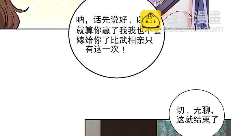 逆天嫡女：仙尊，寵上天！ - 第52話 混戰 - 3