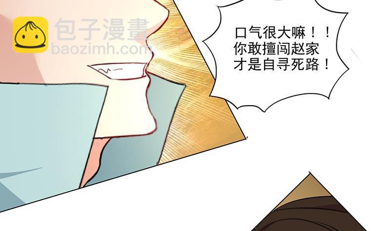 逆天嫡女：仙尊，寵上天！ - 第52話 混戰 - 5