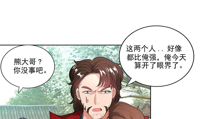 逆天嫡女：仙尊，寵上天！ - 第52話 混戰 - 2