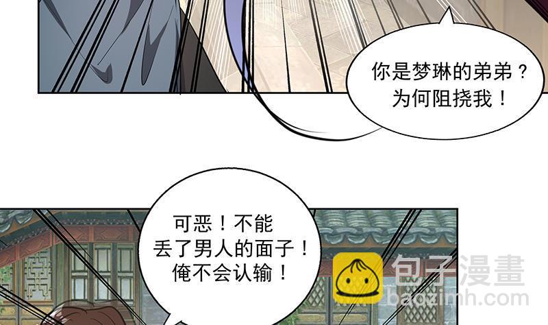 逆天嫡女：仙尊，寵上天！ - 第52話 混戰 - 6