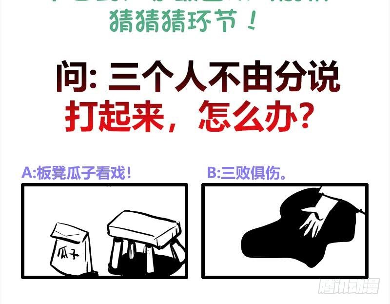 逆天嫡女：仙尊，寵上天！ - 第52話 混戰 - 4