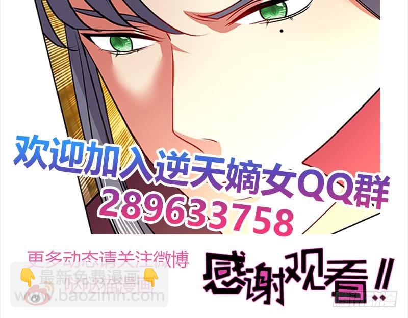 逆天嫡女：仙尊，寵上天！ - 第52話 混戰 - 6