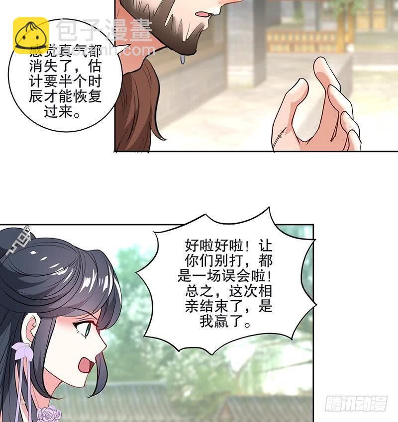 逆天嫡女：仙尊，寵上天！ - 第54話 迷藥 - 2