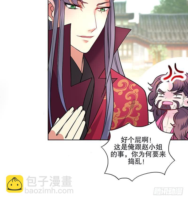 逆天嫡女：仙尊，寵上天！ - 第54話 迷藥 - 4