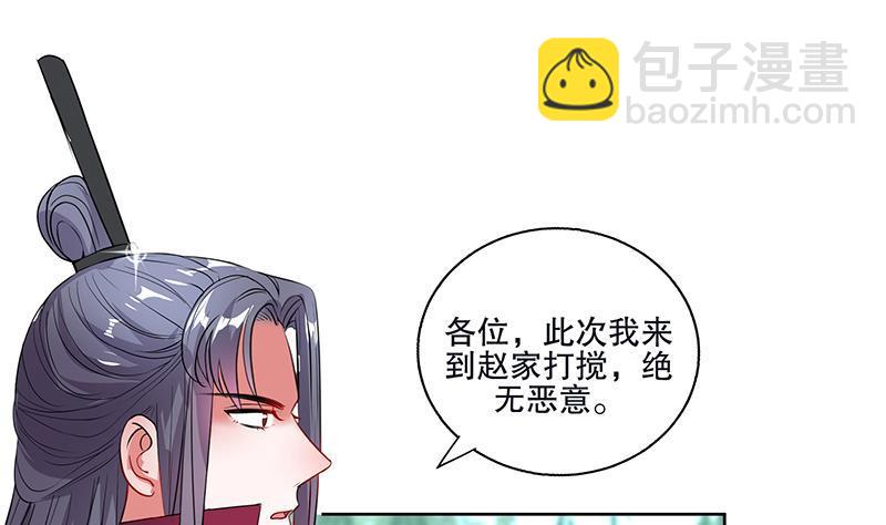 逆天嫡女：仙尊，寵上天！ - 第54話 迷藥 - 5