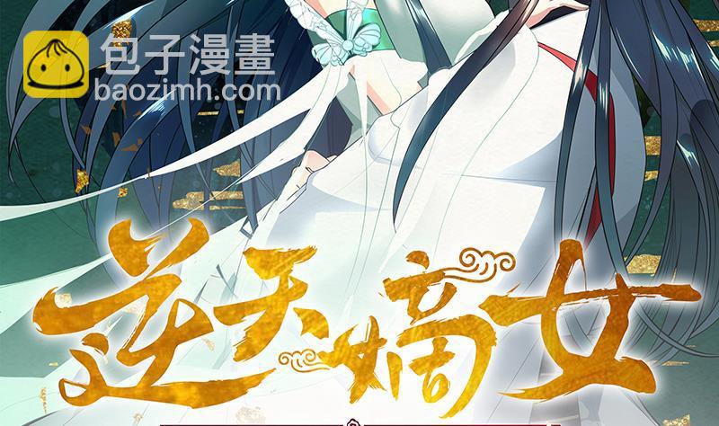 逆天嫡女：仙尊，寵上天！ - 第54話 迷藥 - 2