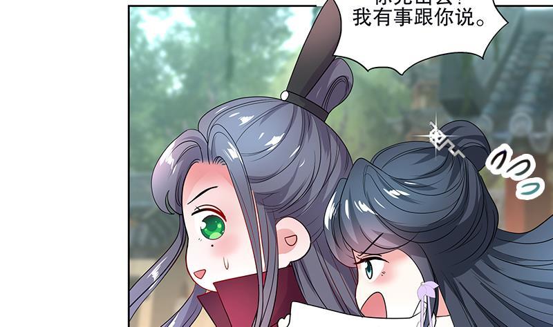 逆天嫡女：仙尊，寵上天！ - 第54話 迷藥 - 1