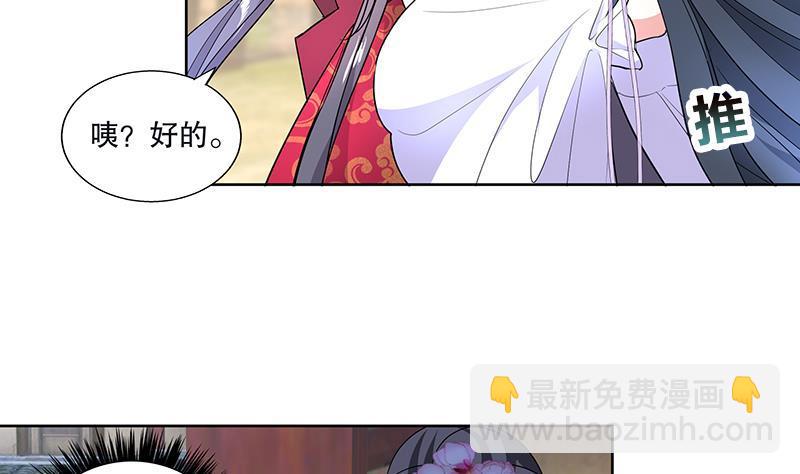 逆天嫡女：仙尊，寵上天！ - 第54話 迷藥 - 2