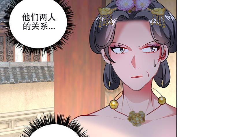 逆天嫡女：仙尊，寵上天！ - 第54話 迷藥 - 3