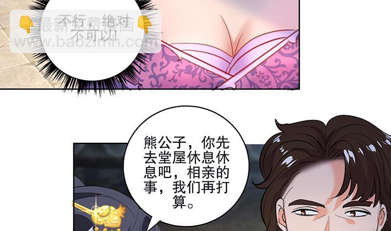 逆天嫡女：仙尊，寵上天！ - 第54話 迷藥 - 4