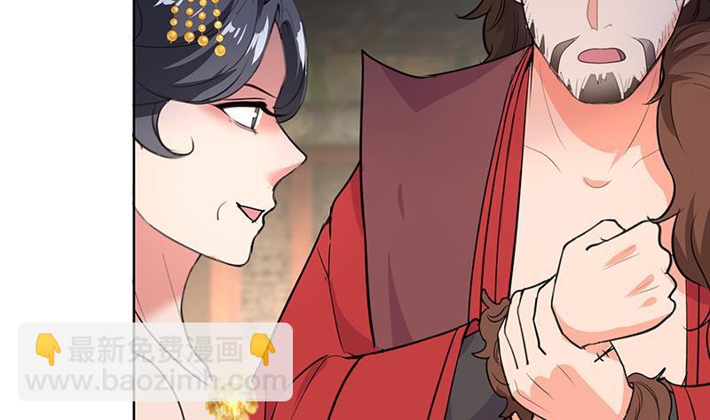 逆天嫡女：仙尊，寵上天！ - 第54話 迷藥 - 5