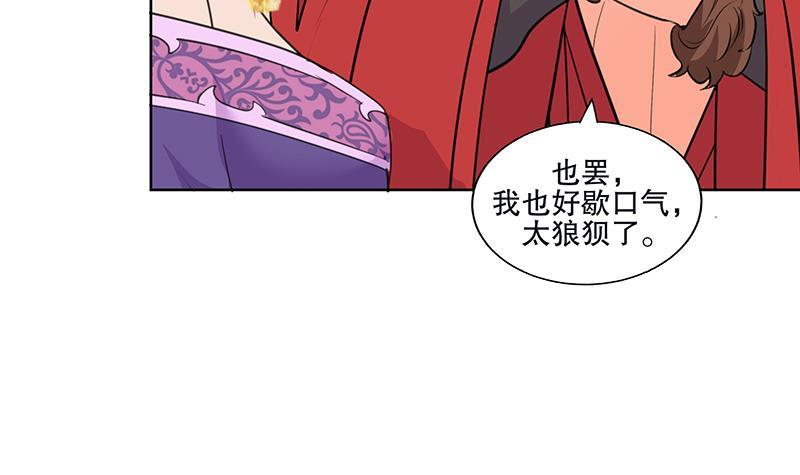 逆天嫡女：仙尊，寵上天！ - 第54話 迷藥 - 6