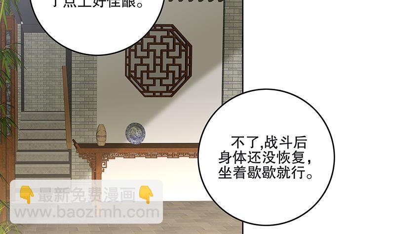 逆天嫡女：仙尊，寵上天！ - 第54話 迷藥 - 1