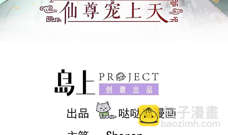 逆天嫡女：仙尊，寵上天！ - 第54話 迷藥 - 3