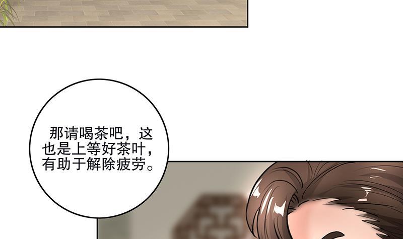 逆天嫡女：仙尊，寵上天！ - 第54話 迷藥 - 2