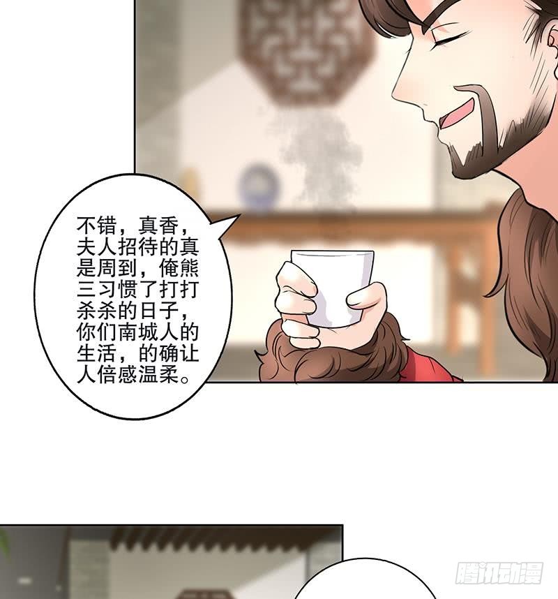 逆天嫡女：仙尊，寵上天！ - 第54話 迷藥 - 3