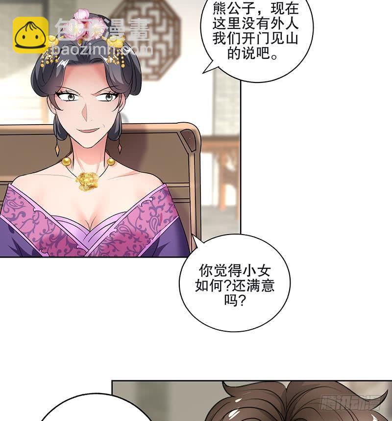 逆天嫡女：仙尊，寵上天！ - 第54話 迷藥 - 4