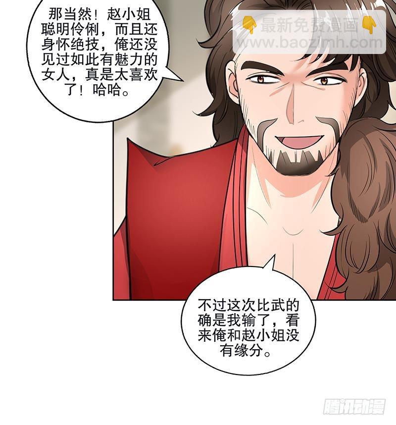 逆天嫡女：仙尊，寵上天！ - 第54話 迷藥 - 5