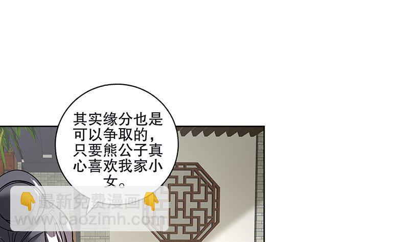 逆天嫡女：仙尊，寵上天！ - 第54話 迷藥 - 6