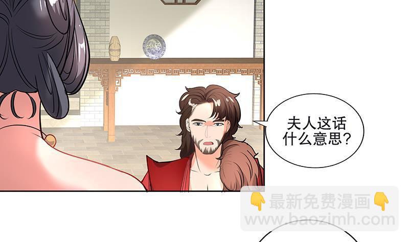 逆天嫡女：仙尊，寵上天！ - 第54話 迷藥 - 7