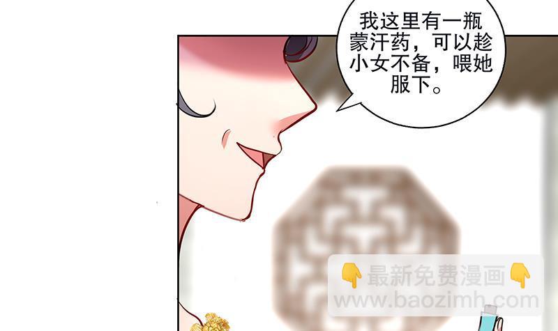 逆天嫡女：仙尊，寵上天！ - 第54話 迷藥 - 1