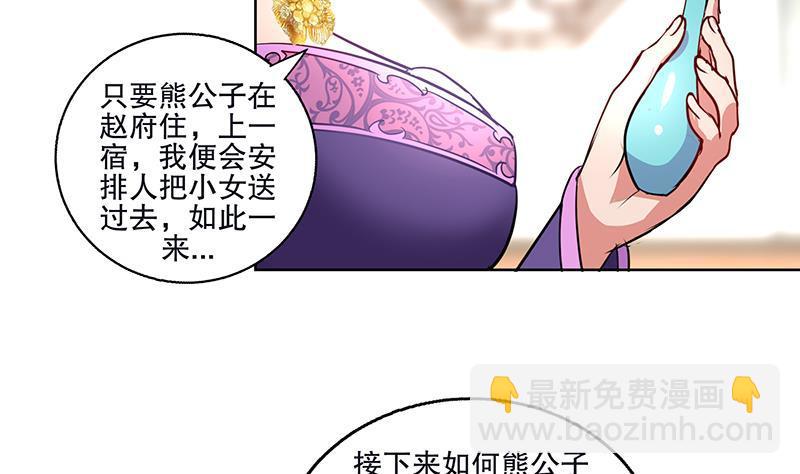 逆天嫡女：仙尊，寵上天！ - 第54話 迷藥 - 2