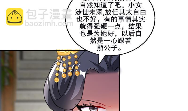 逆天嫡女：仙尊，寵上天！ - 第54話 迷藥 - 3