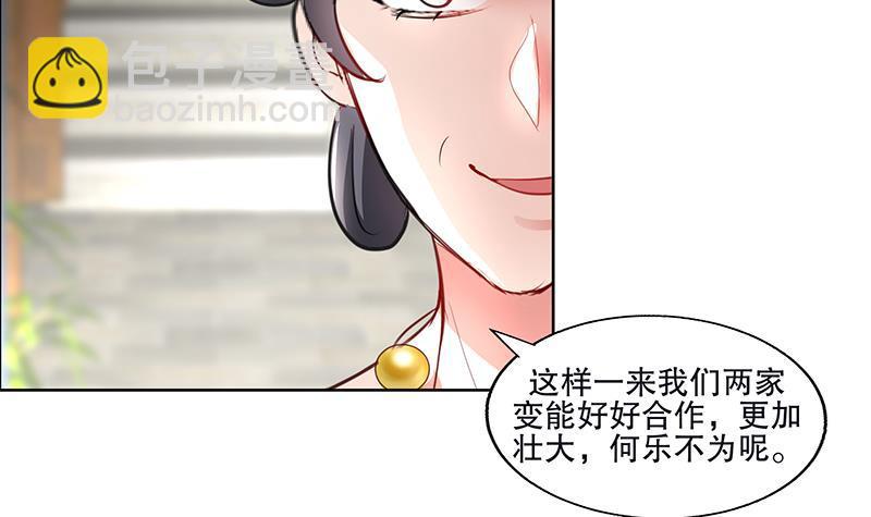 逆天嫡女：仙尊，寵上天！ - 第54話 迷藥 - 4