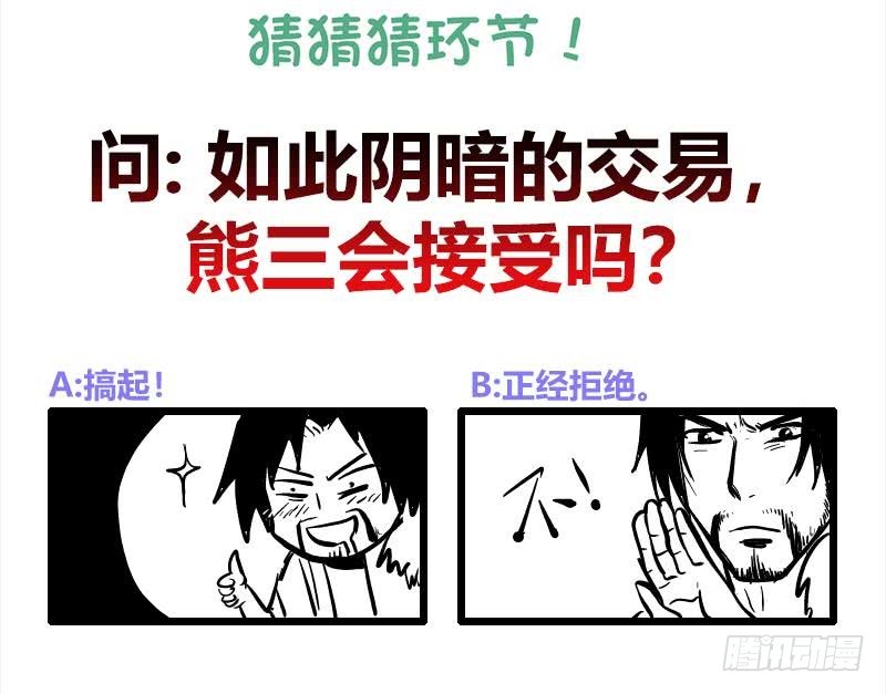 逆天嫡女：仙尊，寵上天！ - 第54話 迷藥 - 1