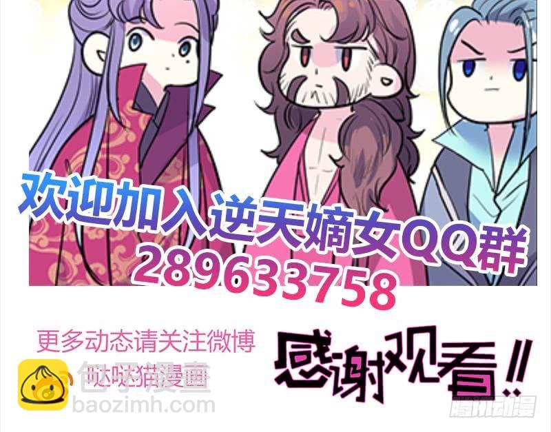 逆天嫡女：仙尊，寵上天！ - 第54話 迷藥 - 3