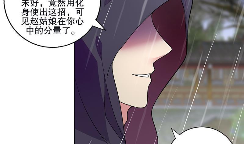 逆天嫡女：仙尊，寵上天！ - 第54話 迷藥 - 7