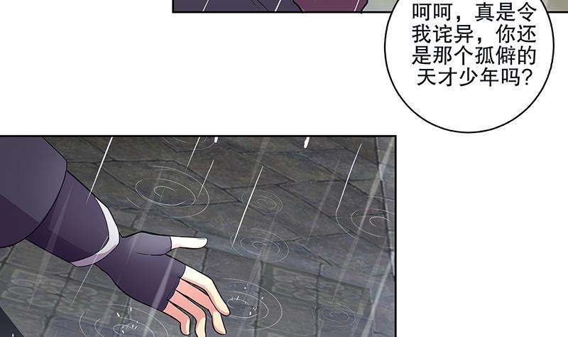 逆天嫡女：仙尊，寵上天！ - 第54話 迷藥 - 1