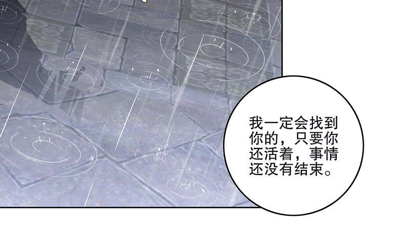 逆天嫡女：仙尊，寵上天！ - 第54話 迷藥 - 2