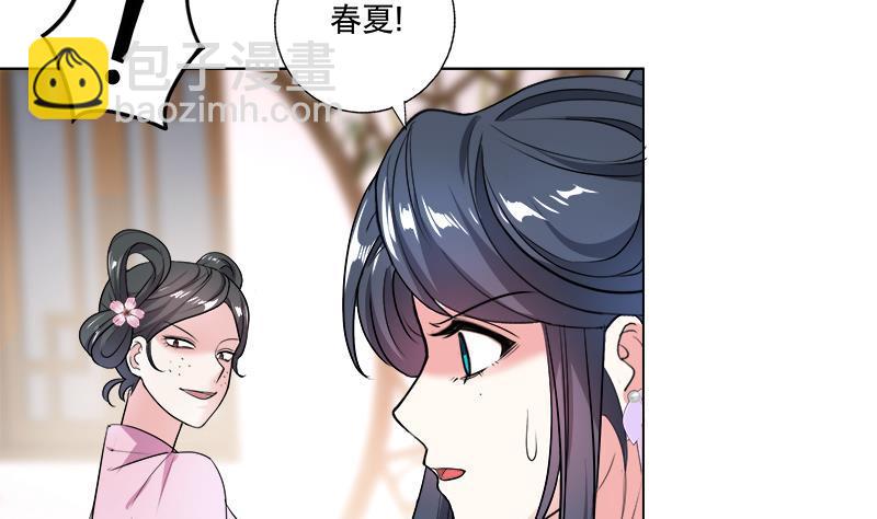 逆天嫡女：仙尊，寵上天！ - 第58話 跟蹤 - 6