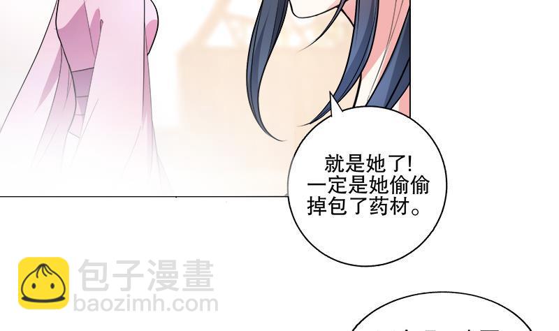 逆天嫡女：仙尊，寵上天！ - 第58話 跟蹤 - 7